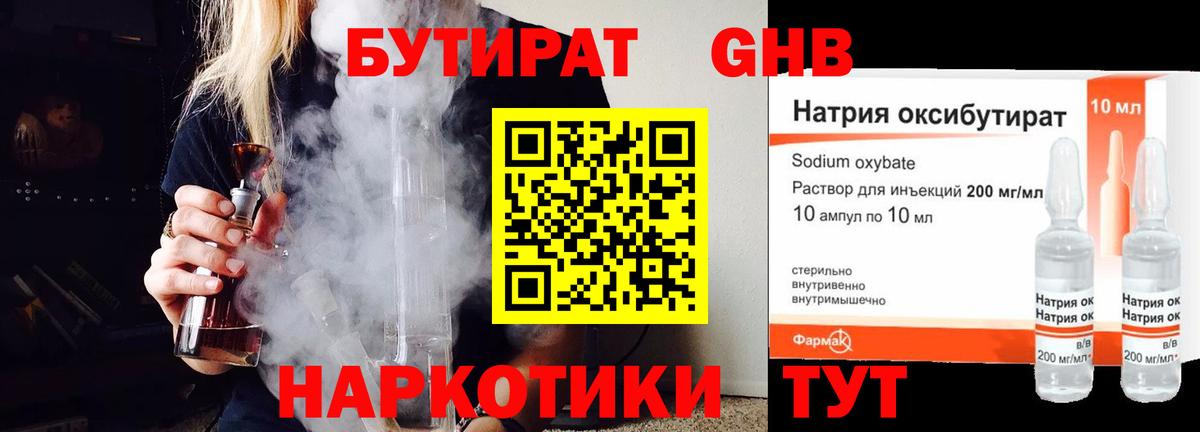 БУТИРАТ бутандиол Когалым