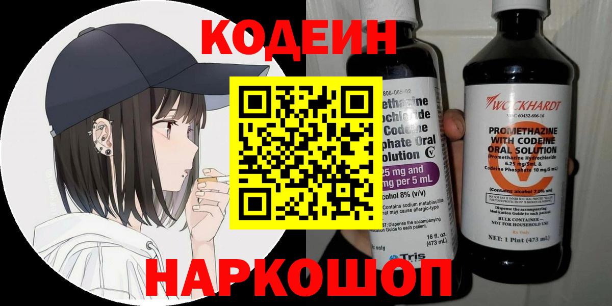 Когалым  Кодеин напиток Lean (лин)  Кодеиновый сироп Lean напиток Lean (лин)  Вход с VPN 
