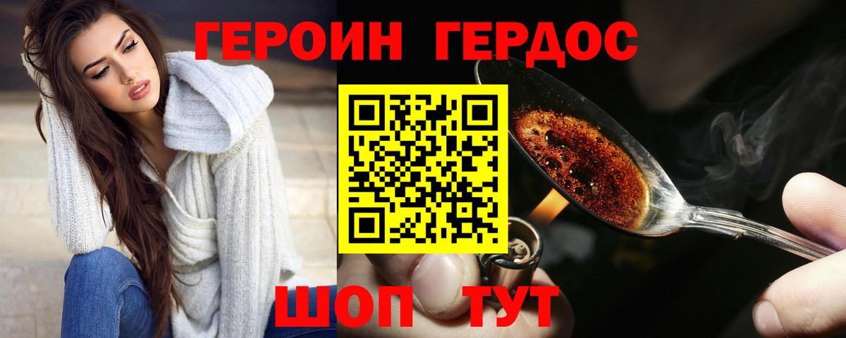 ГЕРОИН хмурый  Вход с VPN  ГЕРОИН  Когалым 